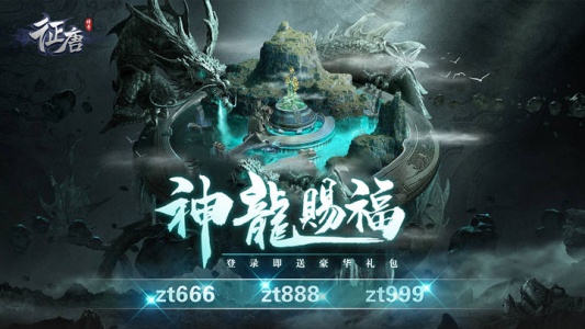 征唐手游