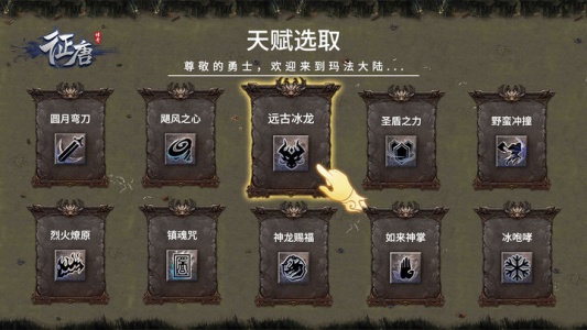 征唐手游