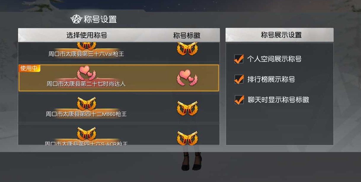 荒野行动称号在哪里看-荒野行动称号操作指南