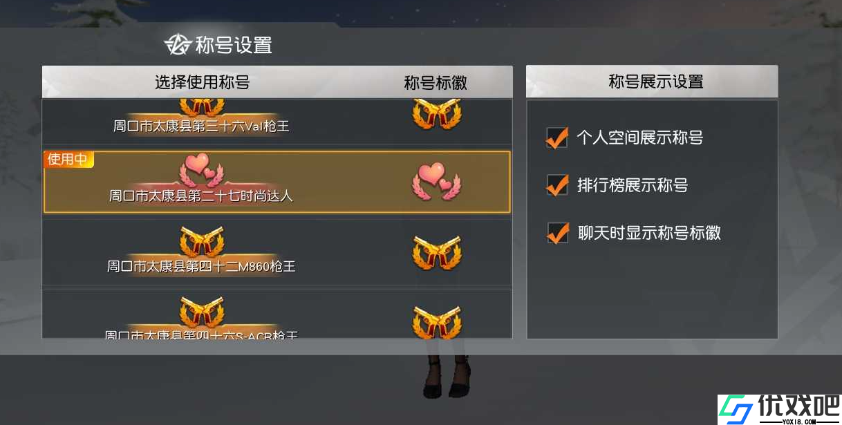 荒野行动称号在哪里看