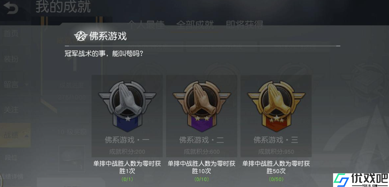 荒野行动称号在哪里看