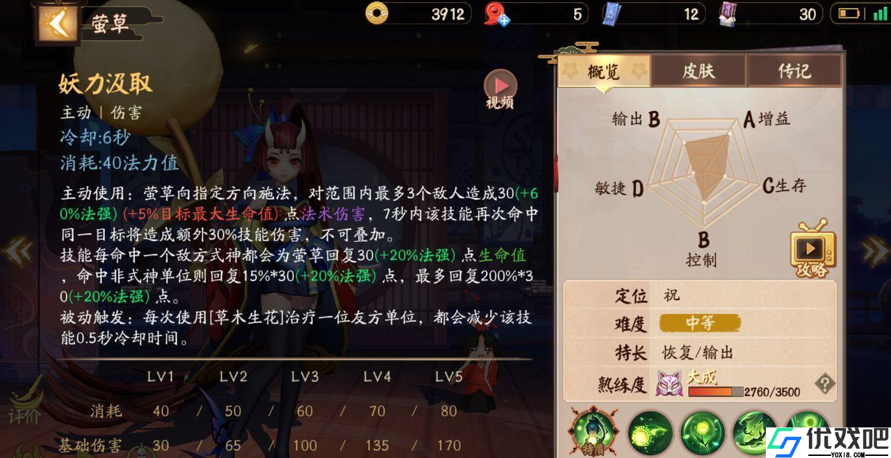 决战平安京莹草的技能是什么