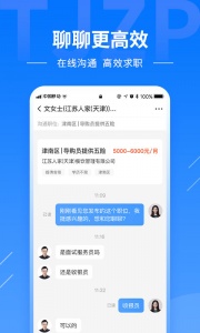 天津直聘网手机版
                           