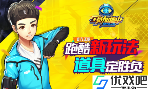 全员加速中