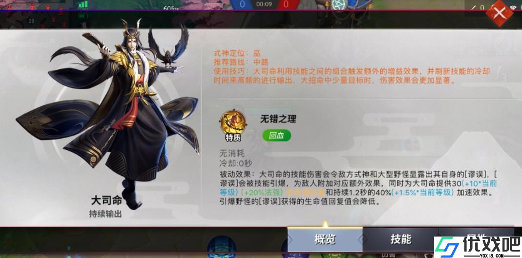 决战平安京大司命怎么玩