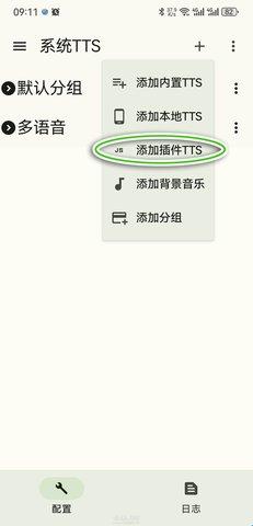 ttsserver语音包