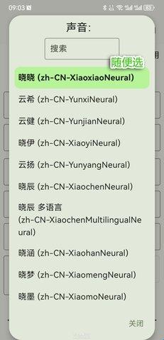 ttsserver语音包