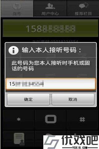 省钱通网络电话最新版