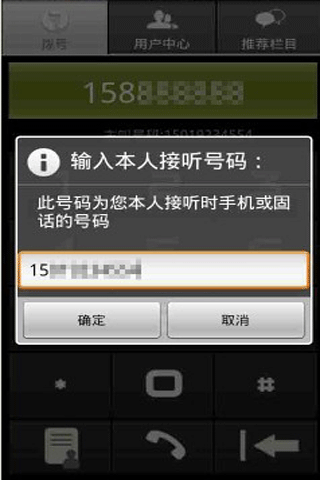 省钱通网络电话下载安装最新版