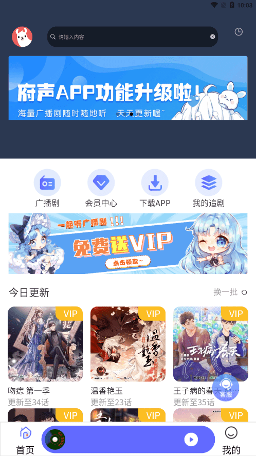府声FM广播剧下载安装最新版