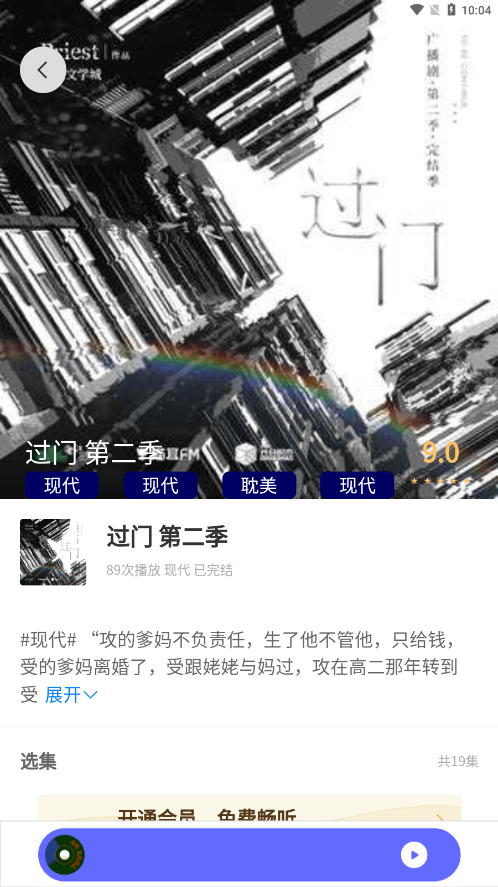府声FM广播剧下载安装最新版