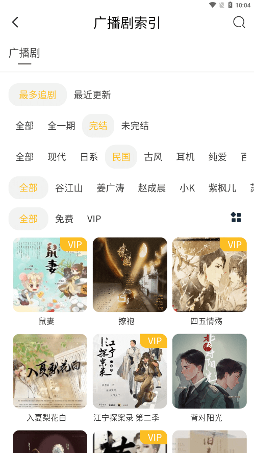 府声FM广播剧下载安装最新版