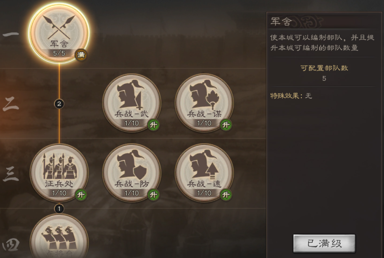 三国志战略版如何增加分城兵力-三国志战略版分城兵力核心要点
