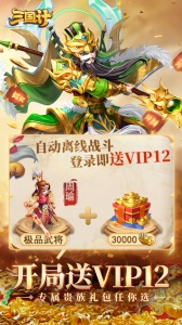 三国计折扣版