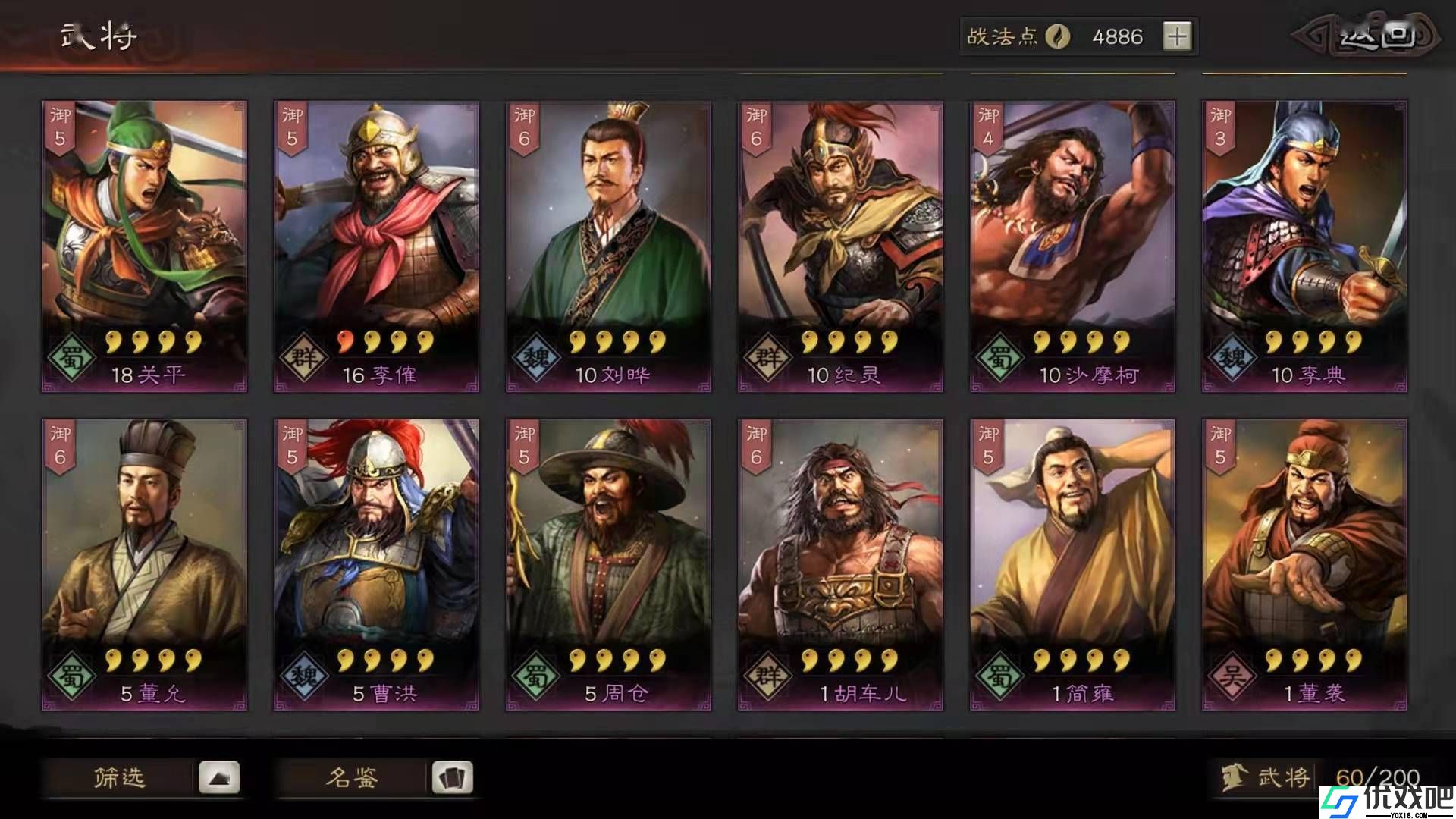 三国志战略版紫将有什么用