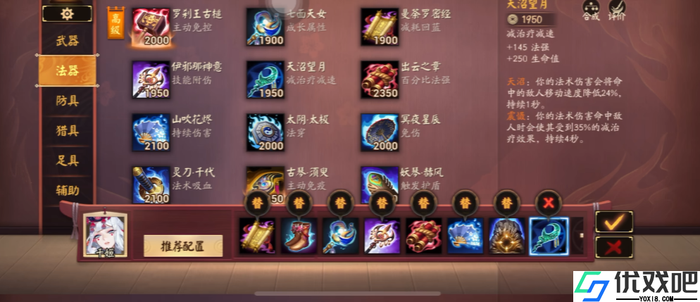 决战平安京千姬怎么出装