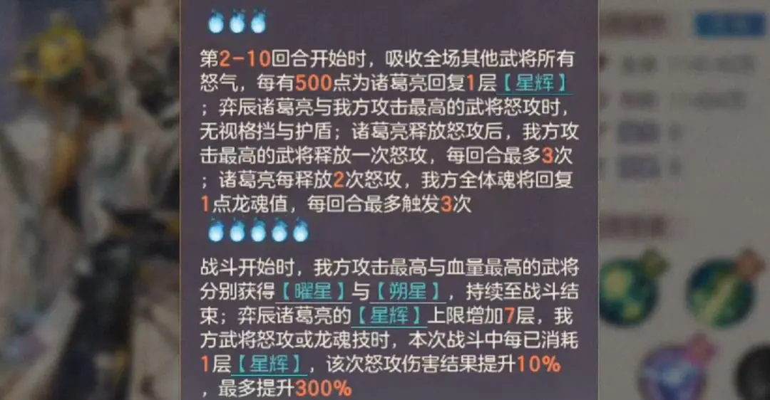 <font color=red>三国</font>志幻想大陆弈辰诸葛亮技能是什么-<font color=red>三国</font>志幻想大陆弈辰诸葛亮技能测评