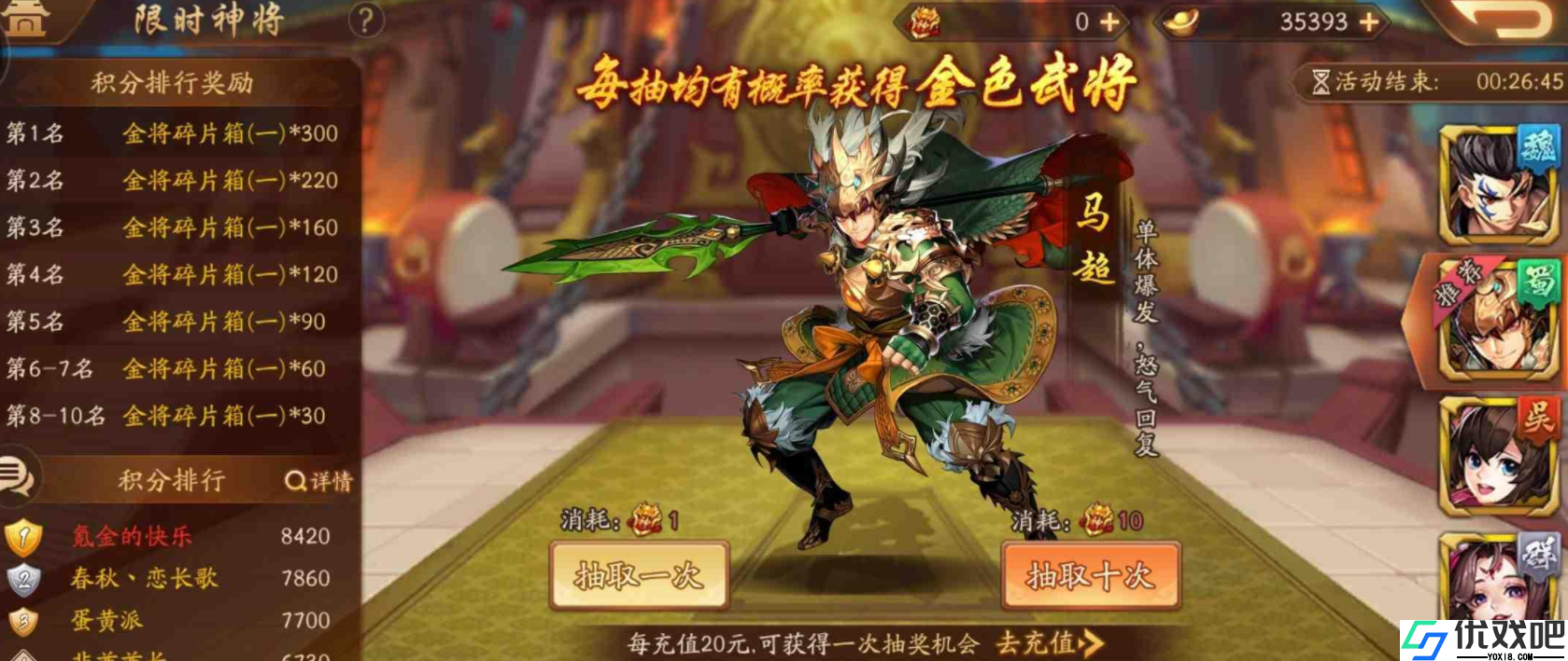 少年三国志2赤金马超阵容怎么搭配
