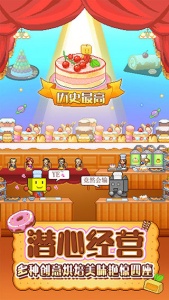 创意蛋糕店官方正版