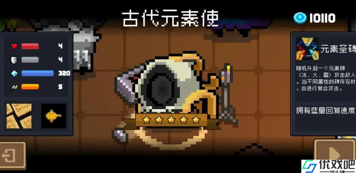 元气骑士古代元素使怎么获得