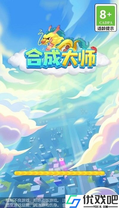 合成大师进化