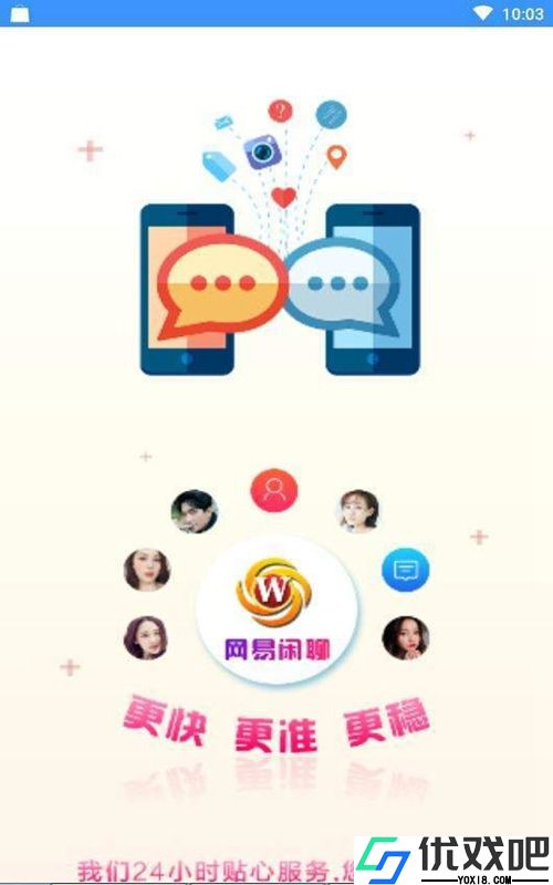 网易聊天室