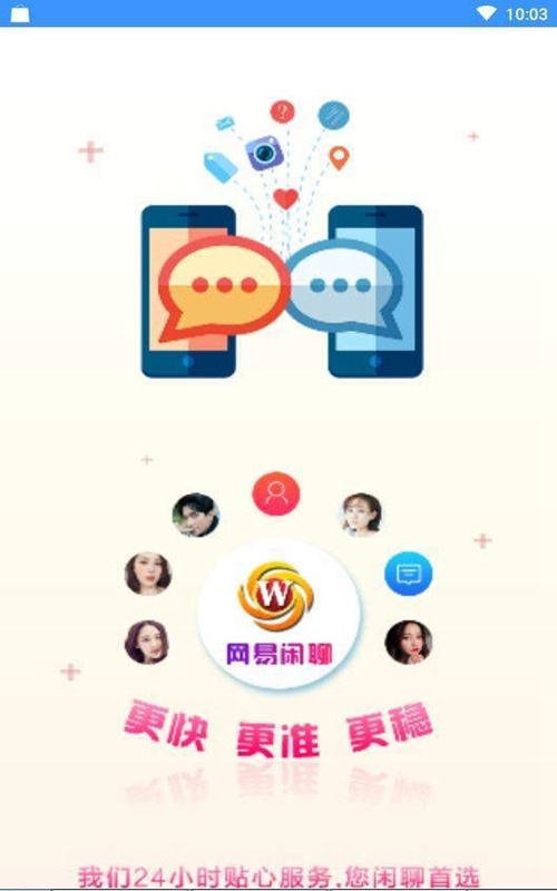 网易聊天室最新版下载