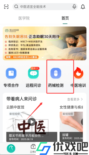 云鹊医