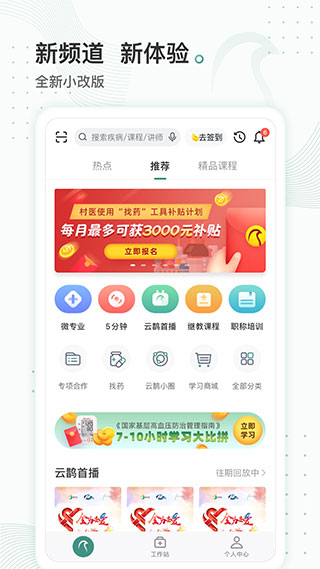 云鹊医手机版下载