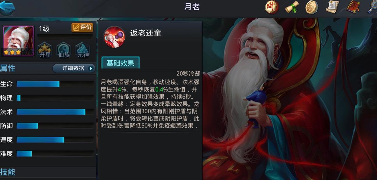 乱斗西游<font color=red>2</font>月老怎么样-乱斗西游<font color=red>2</font>月老方法