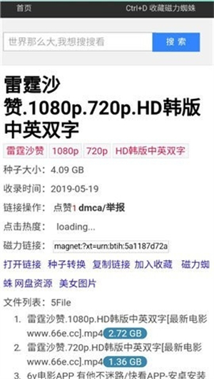 磁力蜘蛛搜索引擎最新版下载