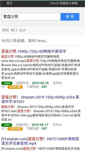 磁力蜘蛛搜索引擎最新版下载