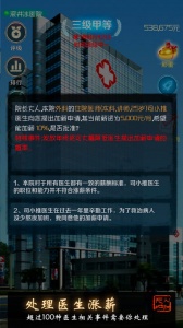 我是院长最新版