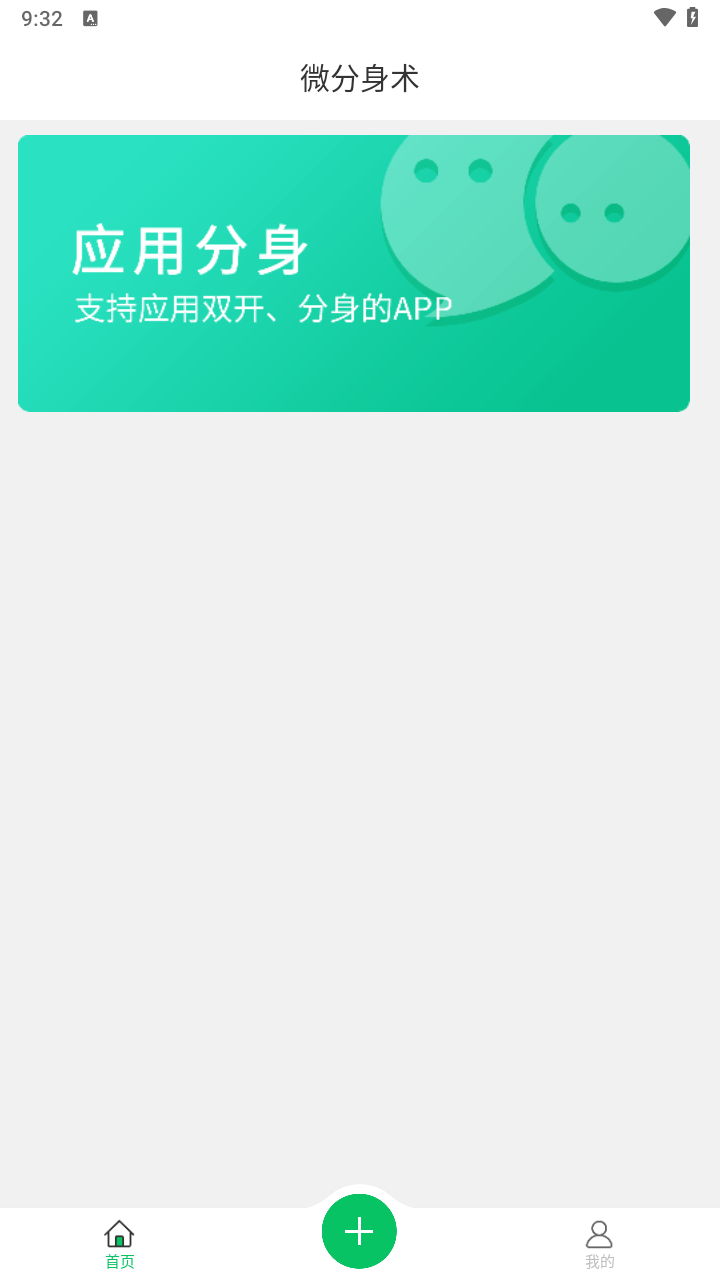 微分身术最新版