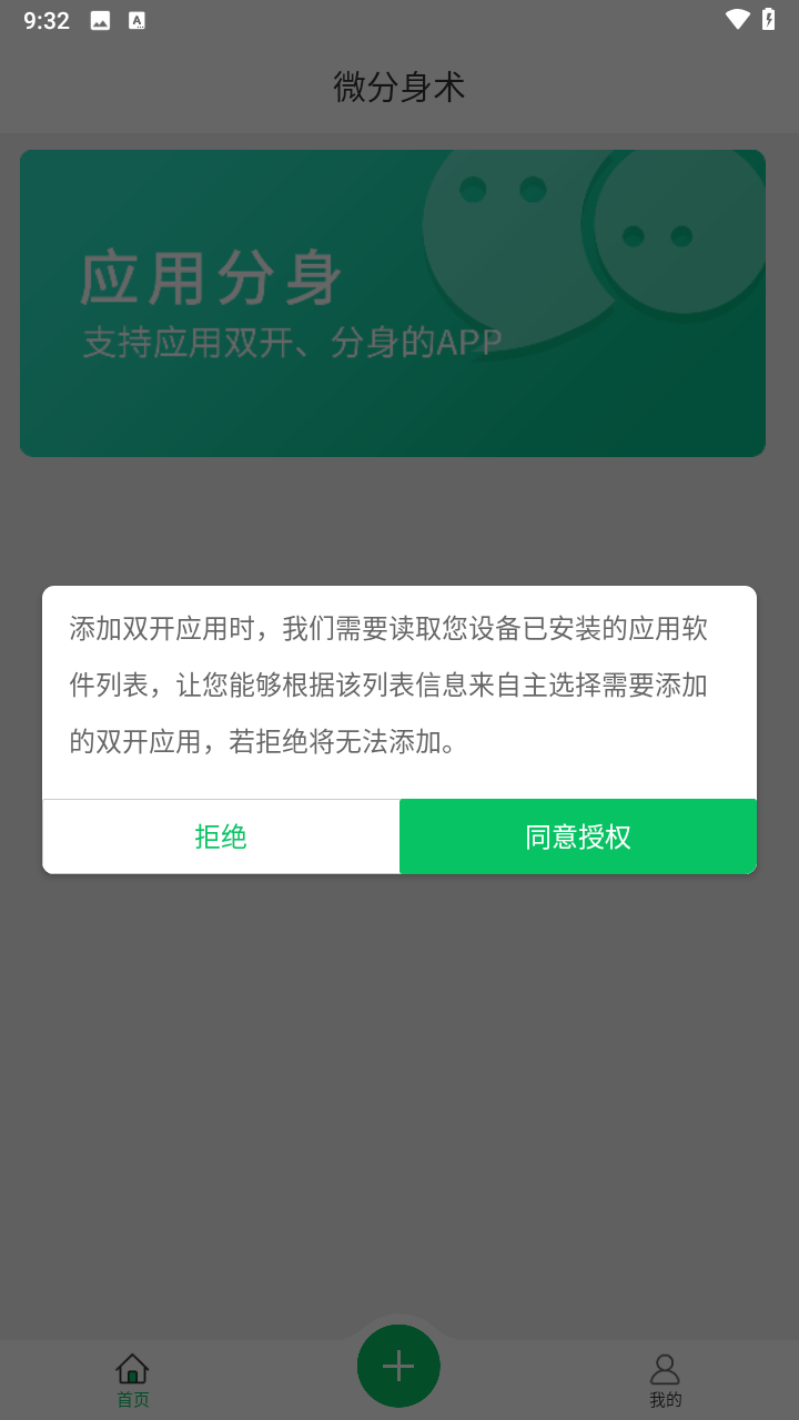 微分身术最新版