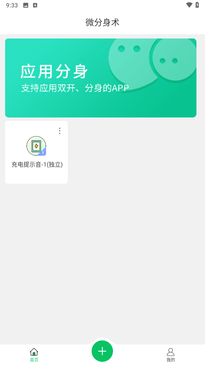 微分身术最新版