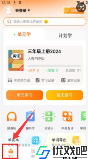 乐学同步单词