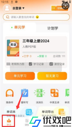 乐学同步单词