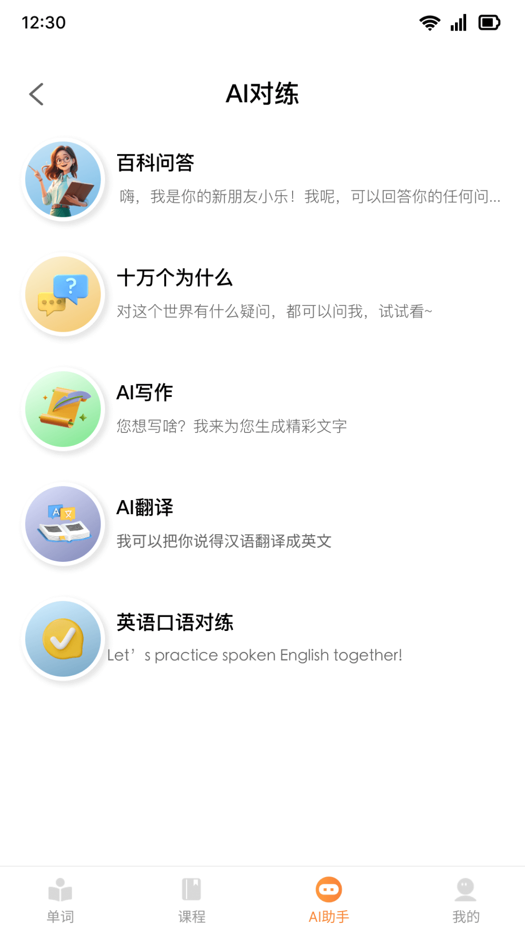 乐学同步单词官方版下载