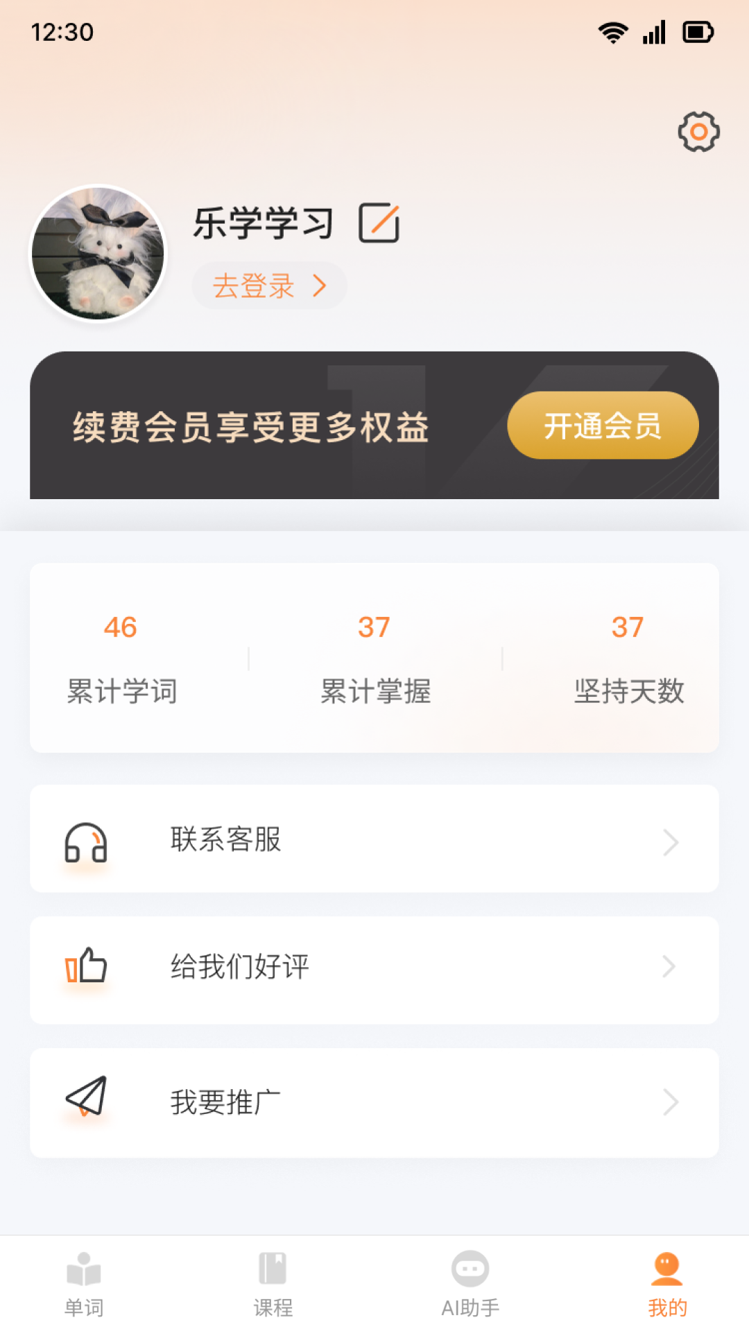 乐学同步单词官方版下载