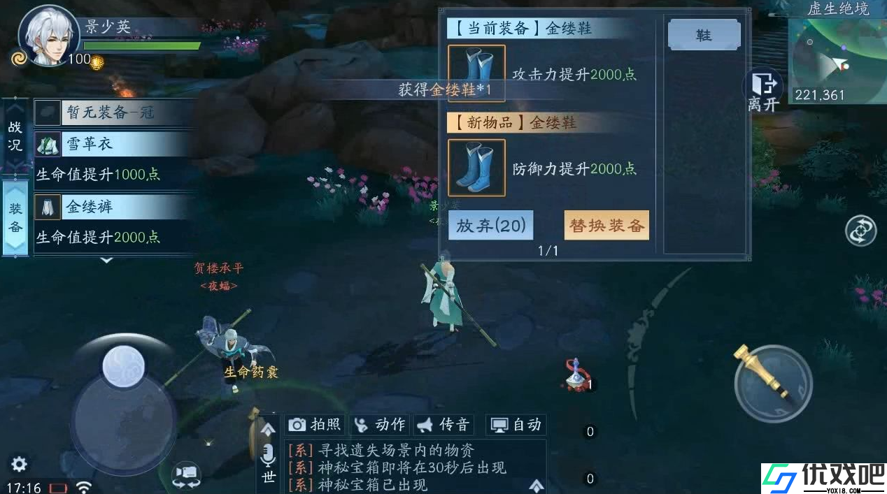 新笑傲江湖手游怎么完成赠送装备的奇遇