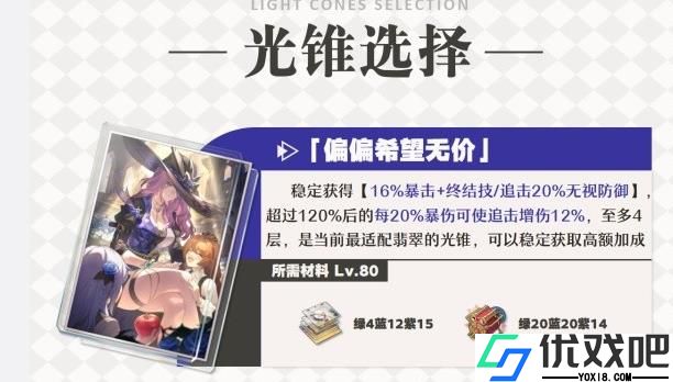 崩坏星穹铁道翡翠光锥该怎么选