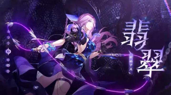 崩坏星穹铁道翡翠光锥该怎么选-崩坏星穹铁道翡翠光锥分享