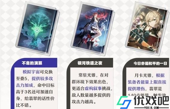 崩坏星穹铁道翡翠光锥该怎么选
