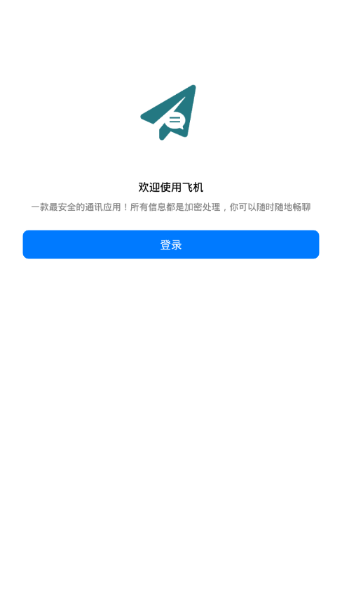 飞机软件中文版2026最新版下载