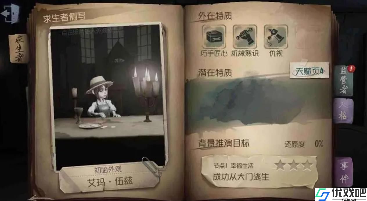 第五人格园丁体系怎么玩