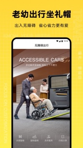 礼帽出行app
                           
