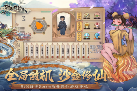 了不起的修仙模拟器手游官方版