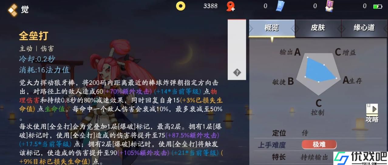 决战平安京觉要怎么玩
