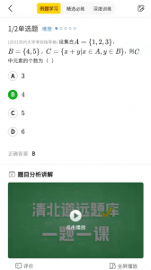 清北道远视频书